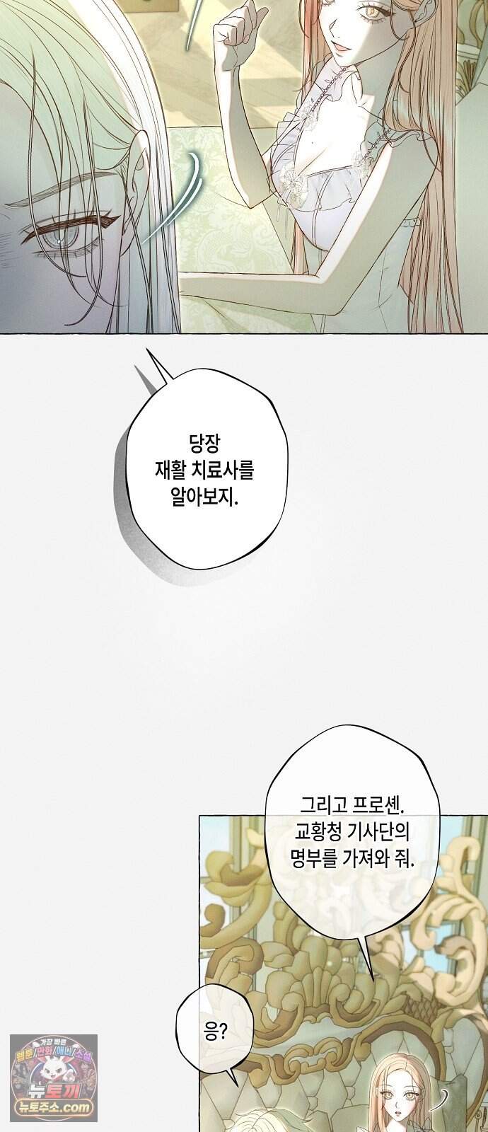 내 호수에 가둔 인어 43화 7