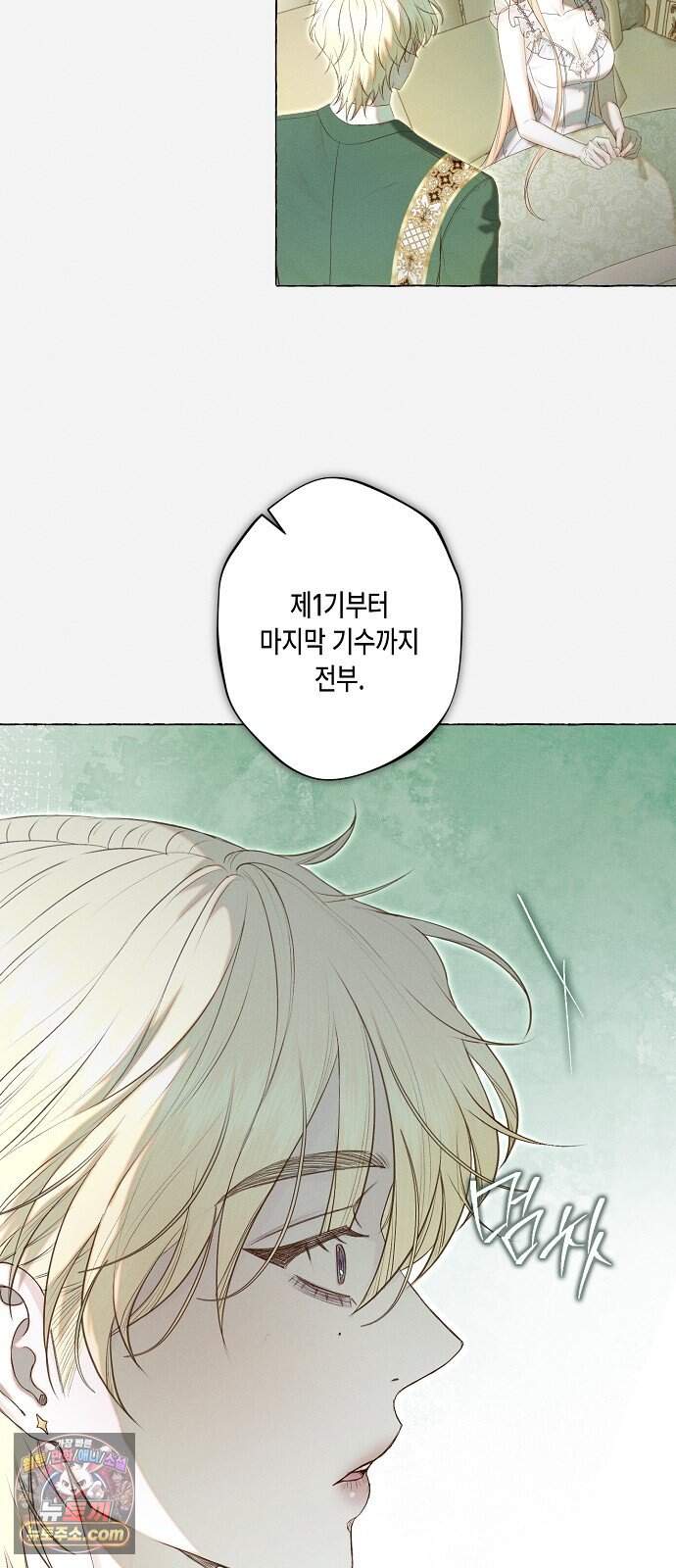 내 호수에 가둔 인어 43화 8