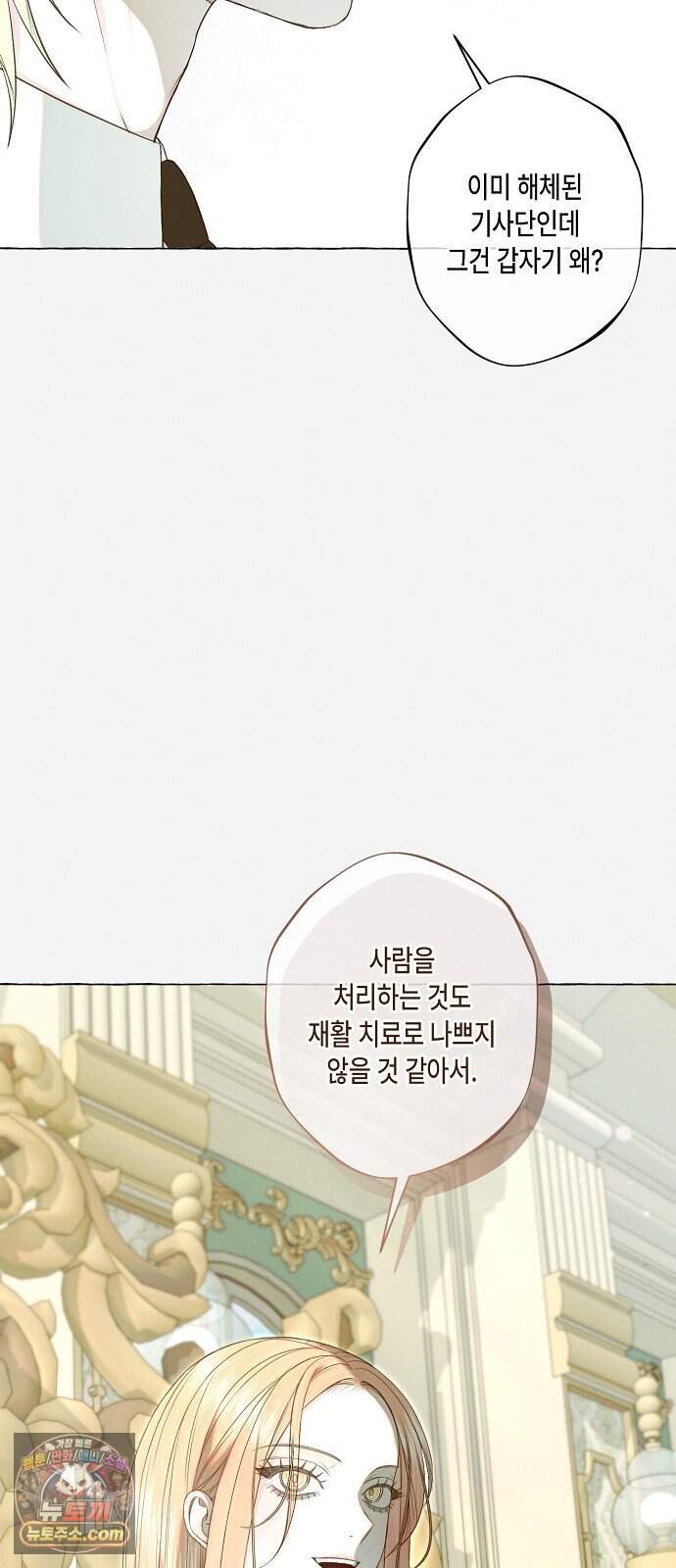 내 호수에 가둔 인어 43화 9