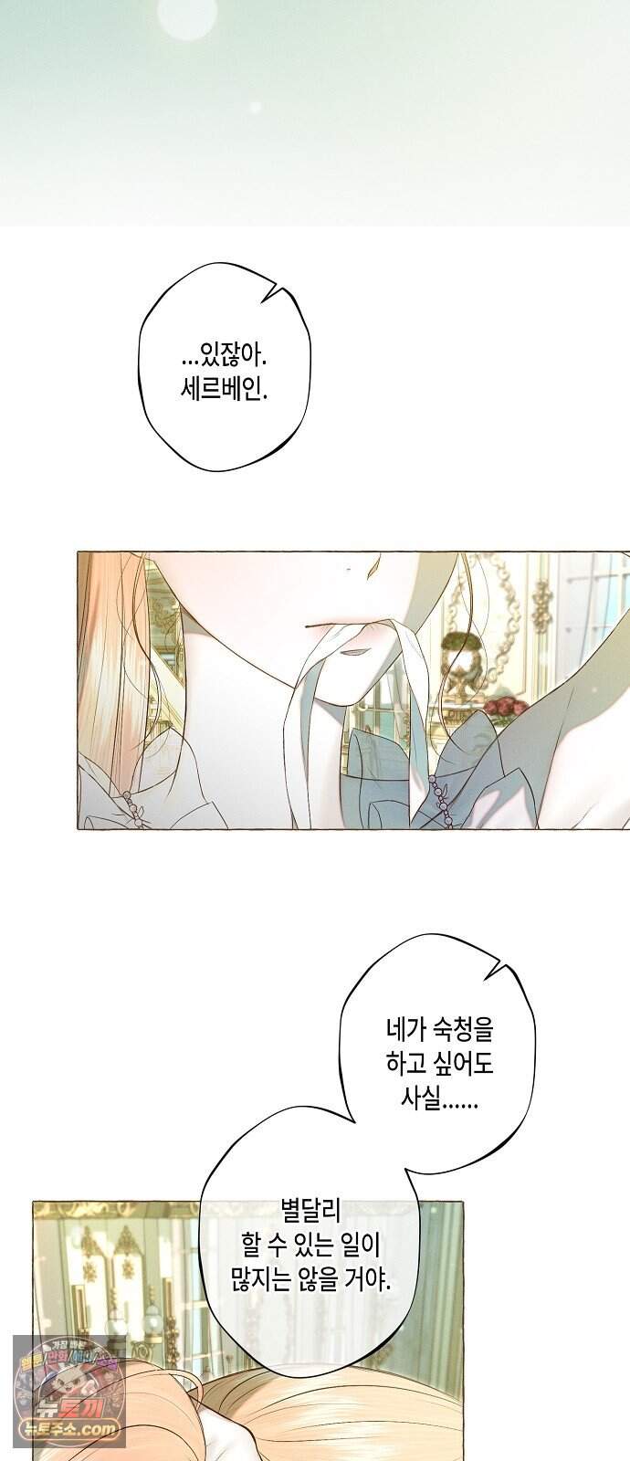 내 호수에 가둔 인어 43화 12