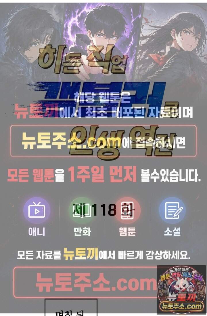 히든 직업 갬블러로 인생 역전 118화 1