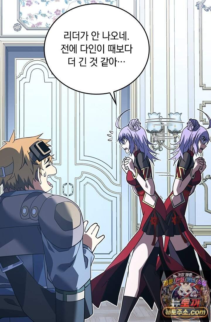 히든 직업 갬블러로 인생 역전 118화 3