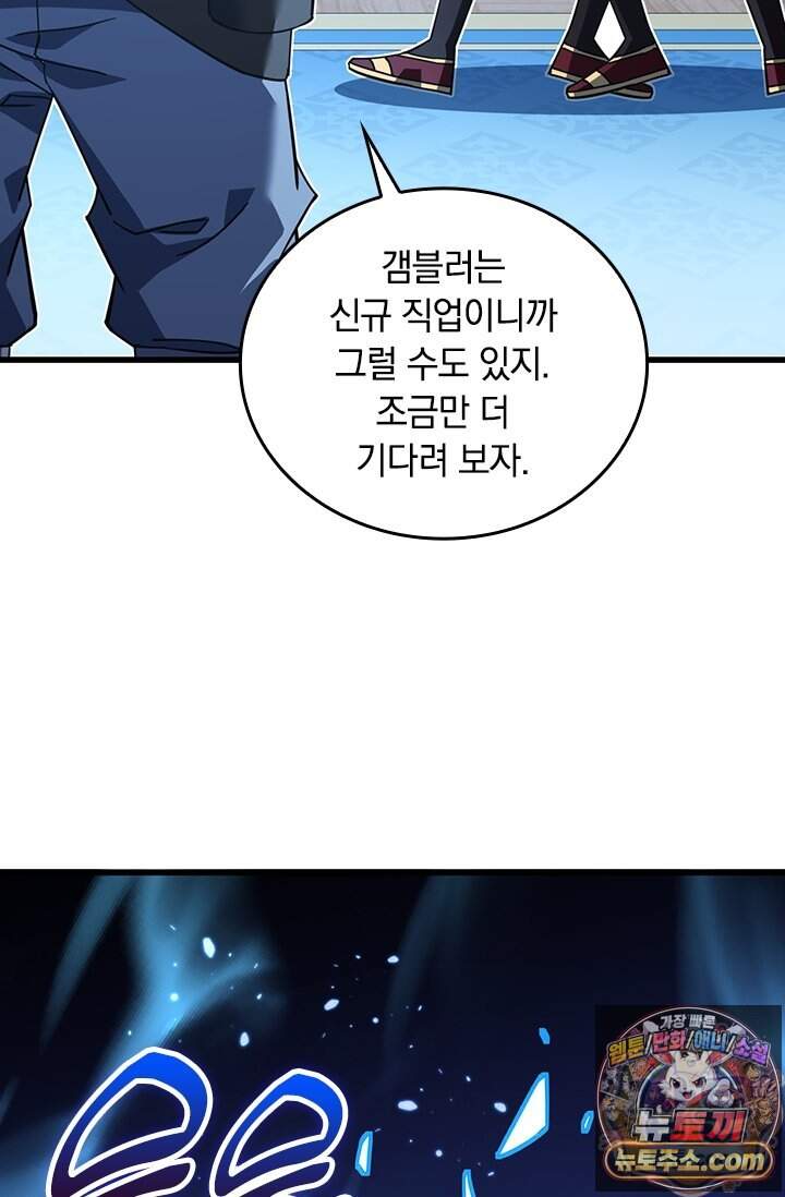 히든 직업 갬블러로 인생 역전 118화 4