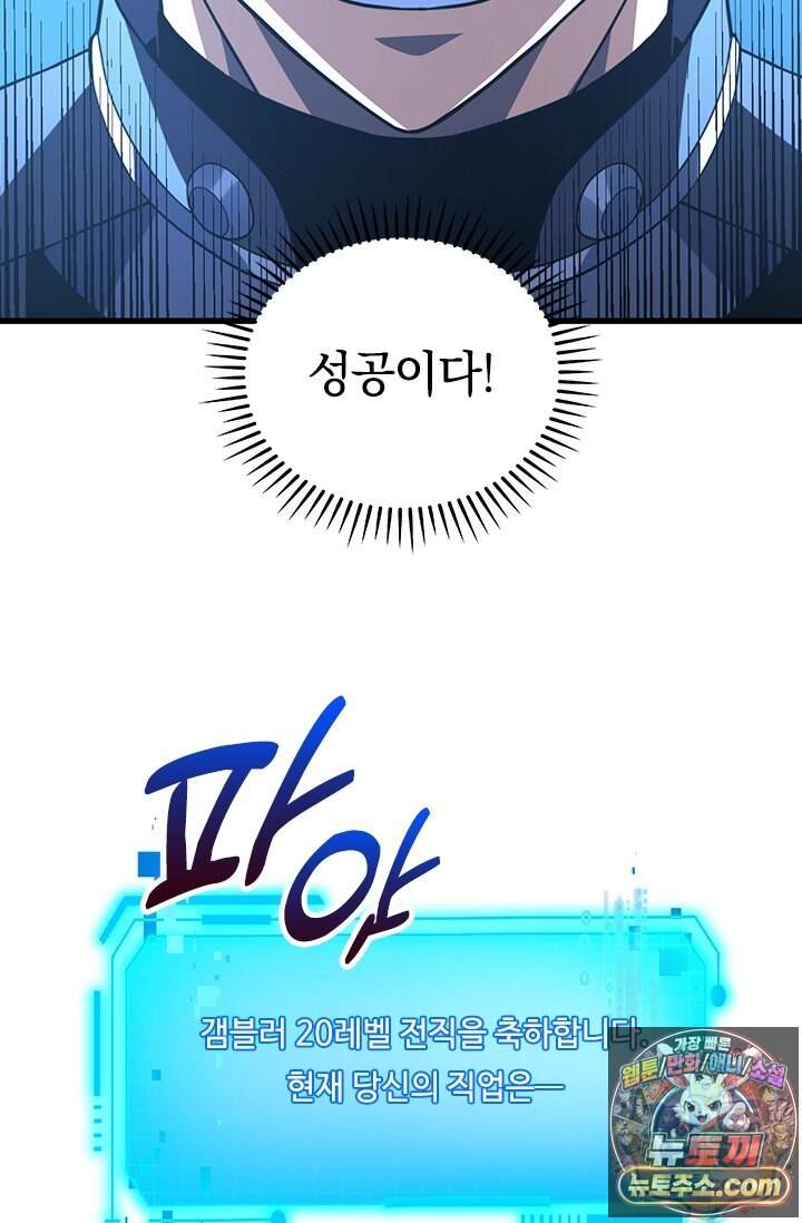 히든 직업 갬블러로 인생 역전 118화 11