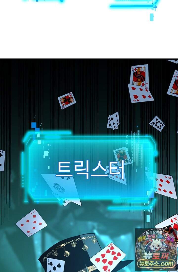 히든 직업 갬블러로 인생 역전 118화 12