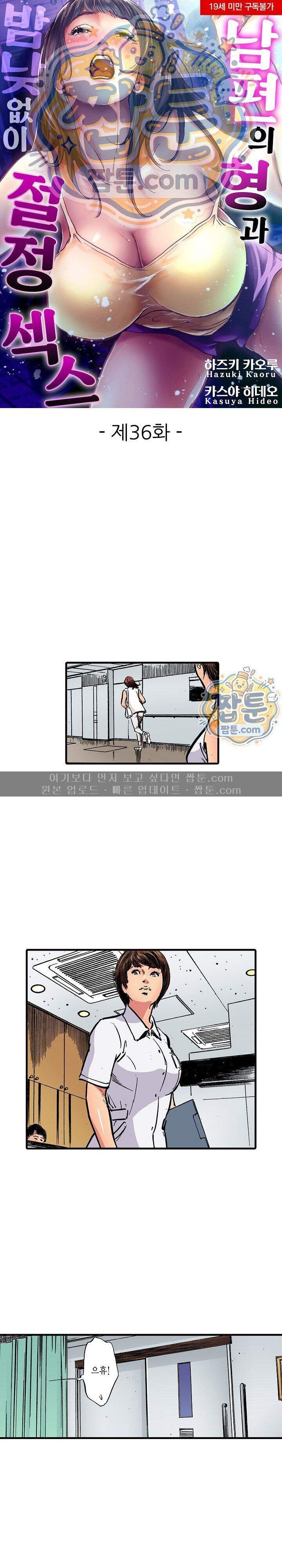 남편의 형과 밤낮없이 절정 섹스 36화 1