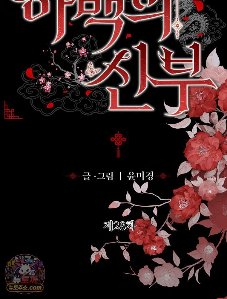 하백의 신부 2 28화 2