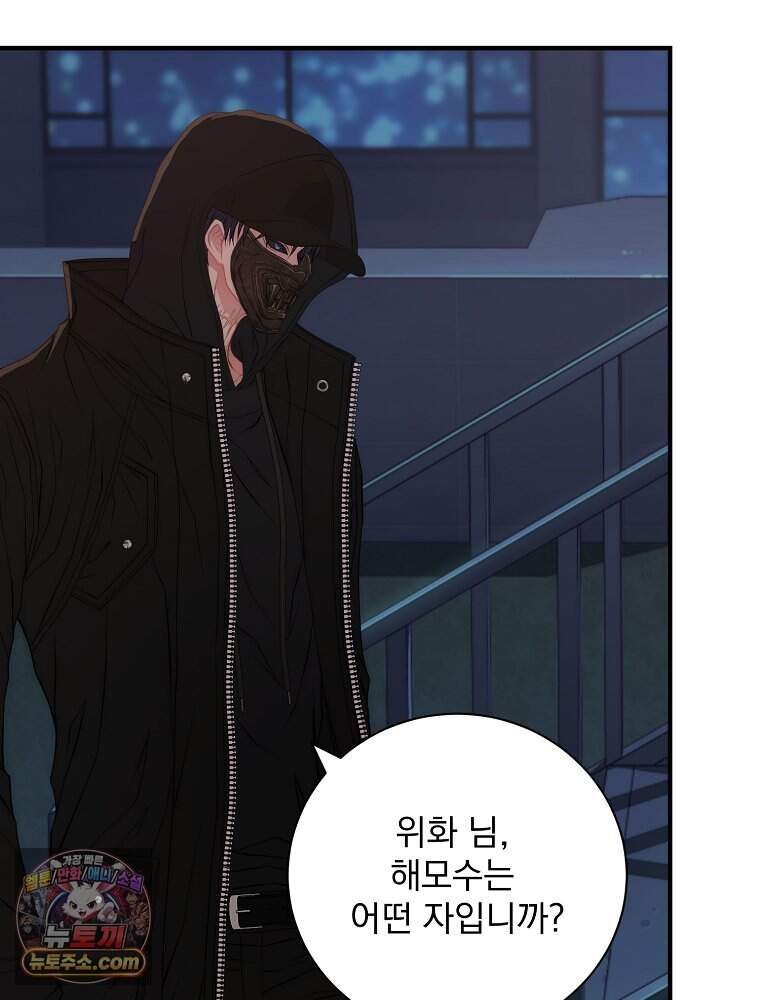 하백의 신부 2 28화 25