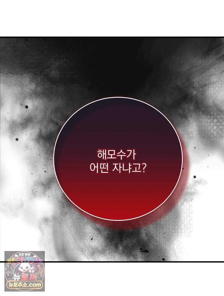 하백의 신부 2 28화 30