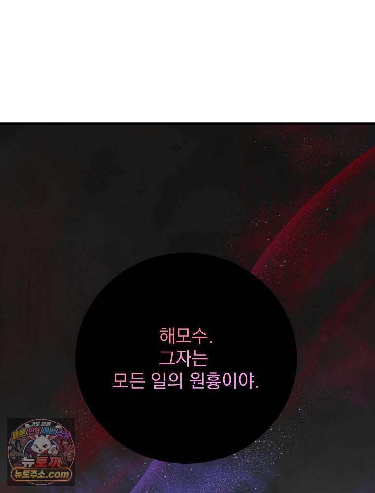 하백의 신부 2 28화 31