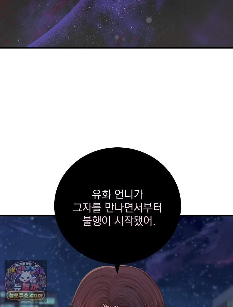 하백의 신부 2 28화 32