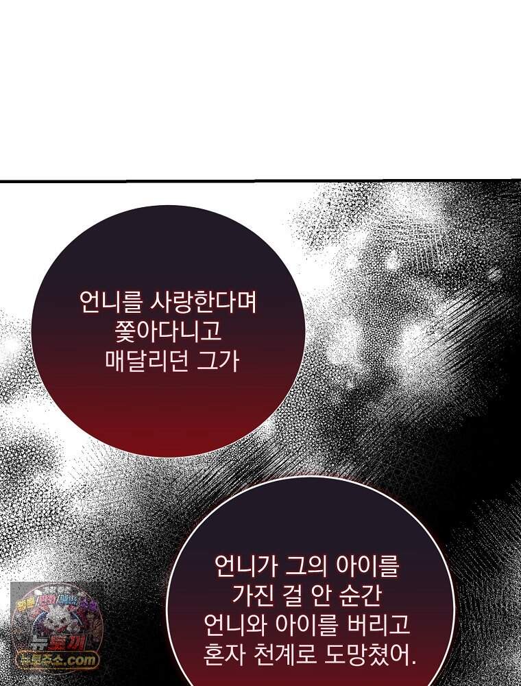 하백의 신부 2 28화 34