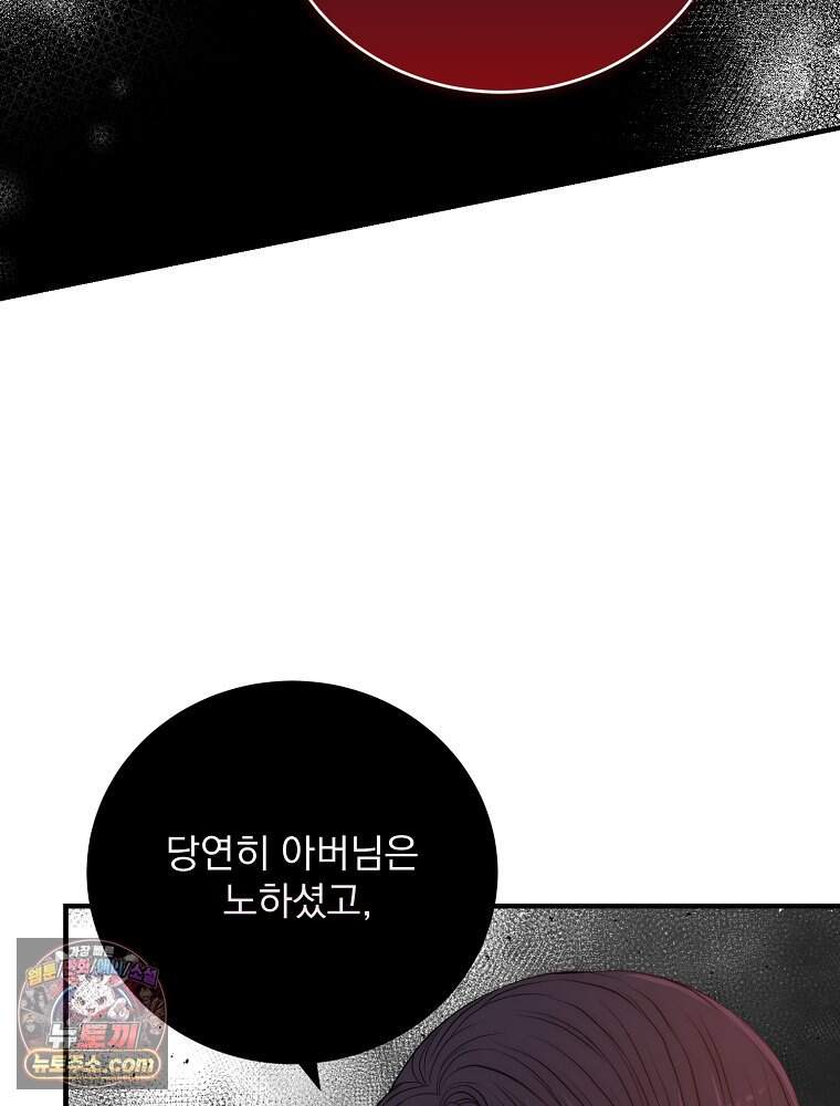 하백의 신부 2 28화 35