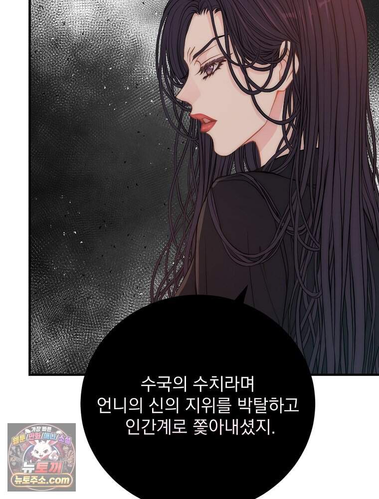 하백의 신부 2 28화 36