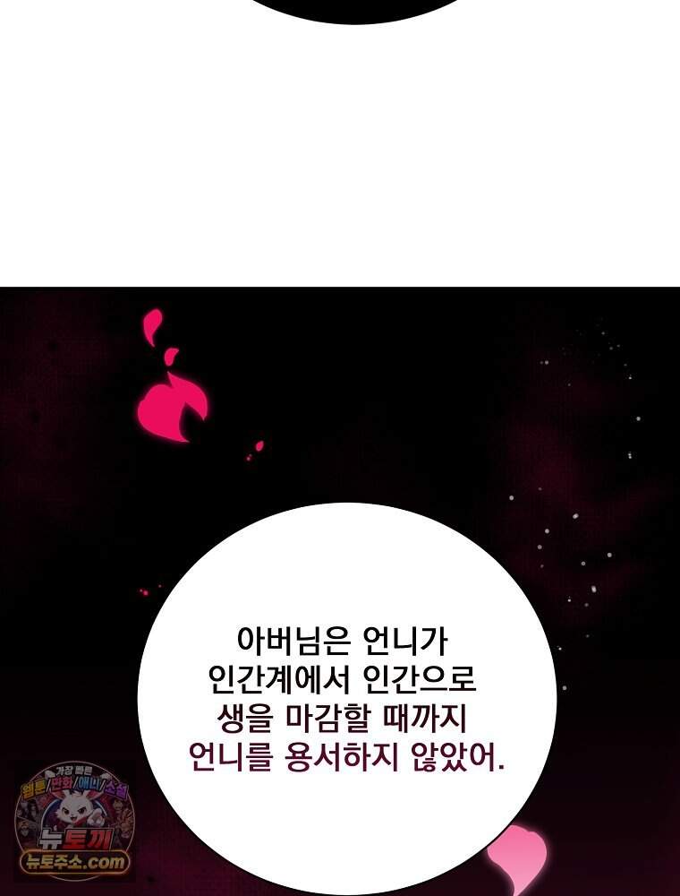 하백의 신부 2 28화 37