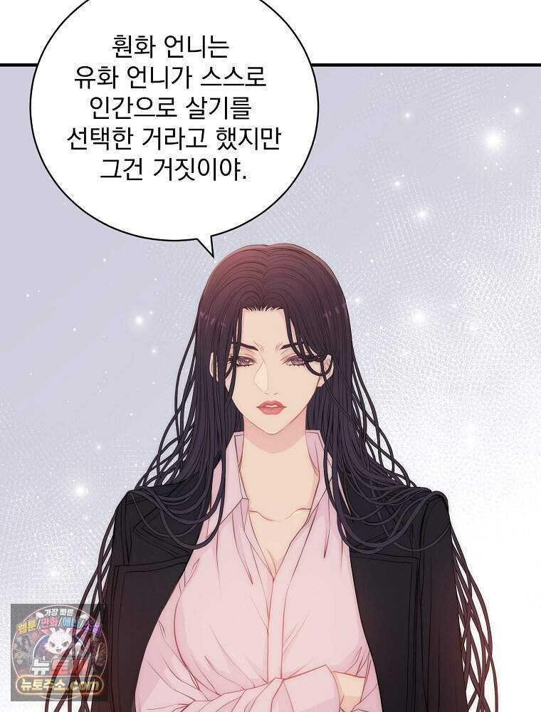 하백의 신부 2 28화 39