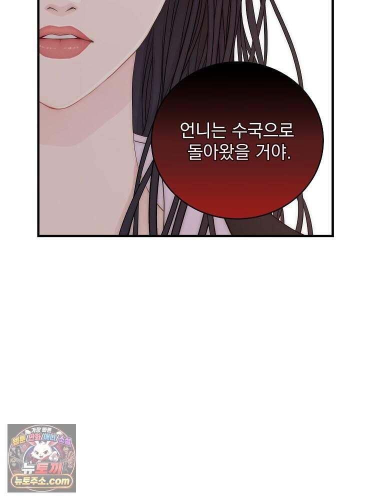 하백의 신부 2 28화 41