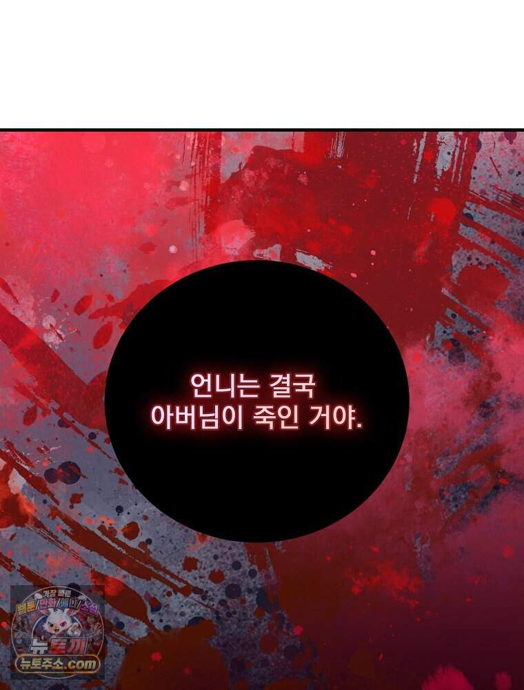 하백의 신부 2 28화 42