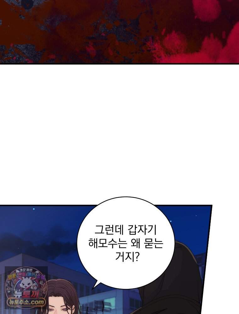 하백의 신부 2 28화 43
