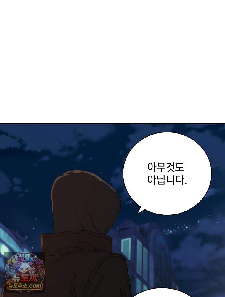 하백의 신부 2 28화 46