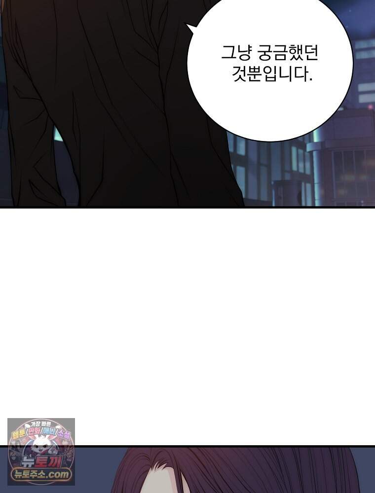 하백의 신부 2 28화 47