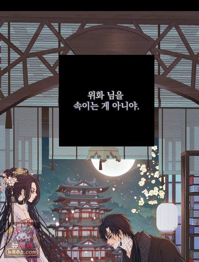 하백의 신부 2 28화 51