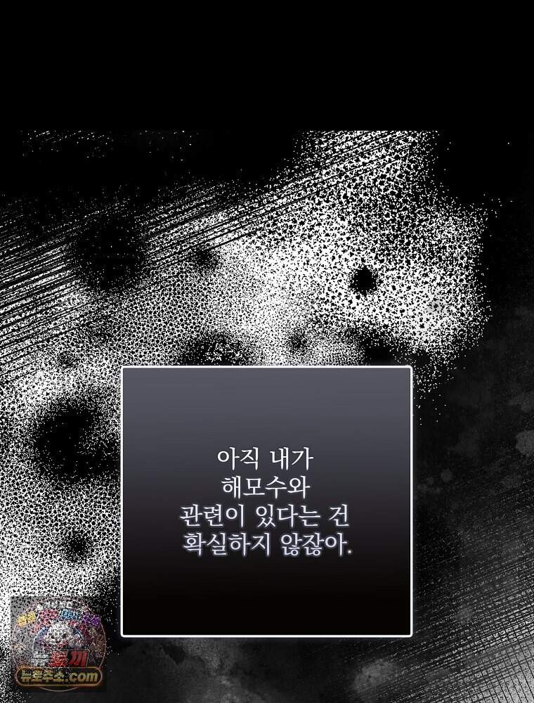 하백의 신부 2 28화 53