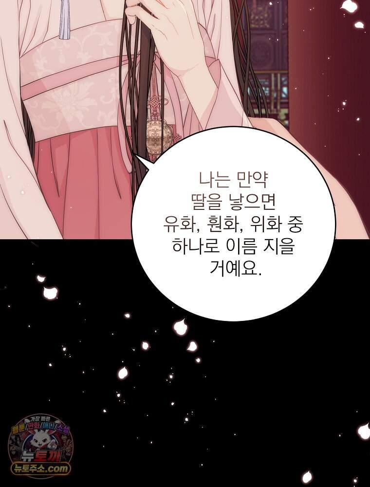 하백의 신부 2 28화 70