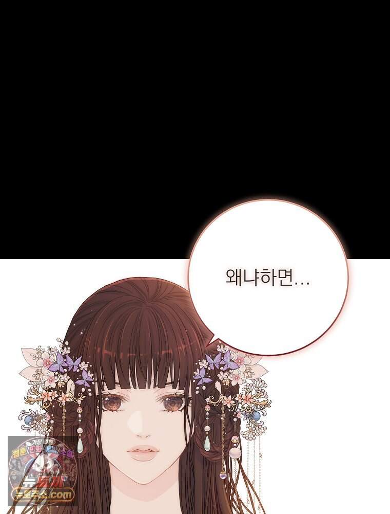 하백의 신부 2 28화 74