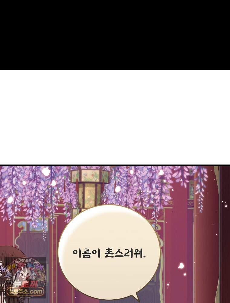 하백의 신부 2 28화 77