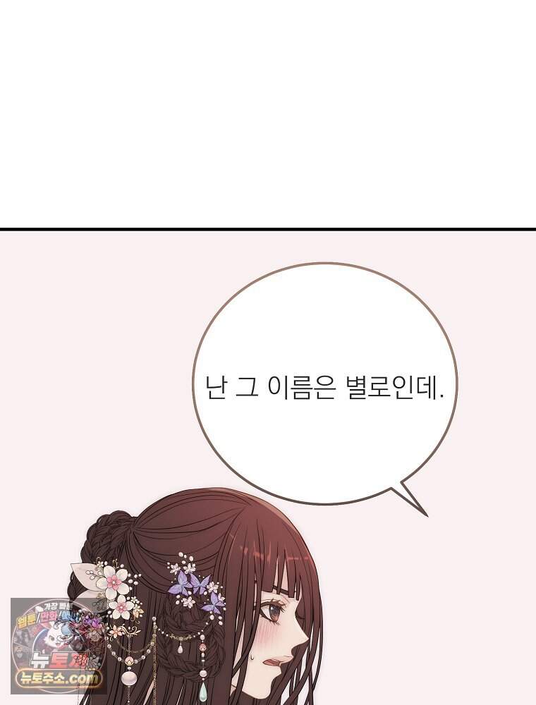 하백의 신부 2 28화 79