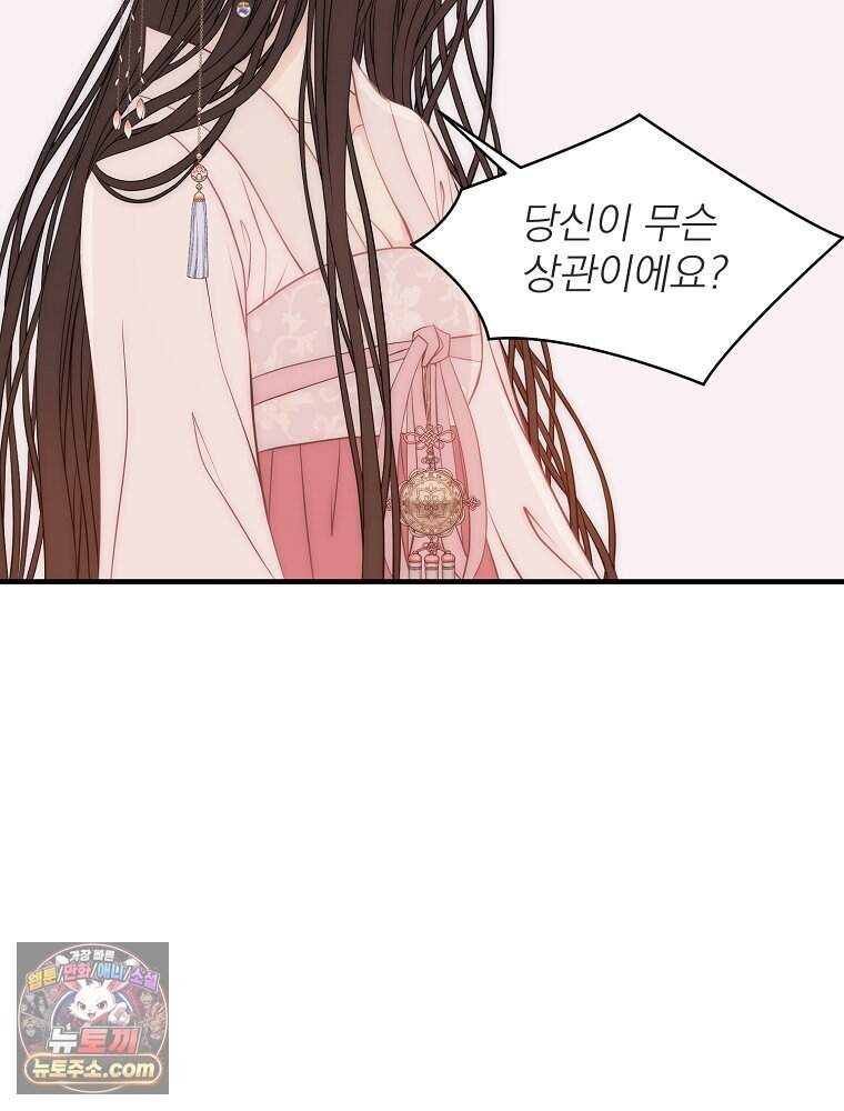 하백의 신부 2 28화 80
