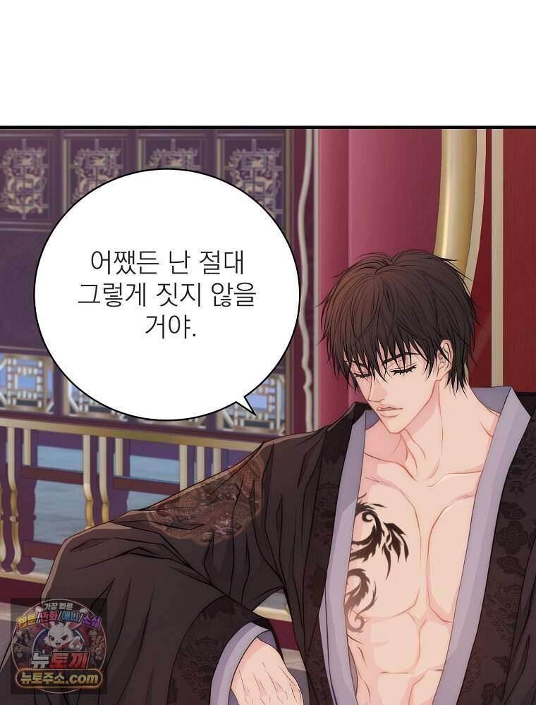 하백의 신부 2 28화 81