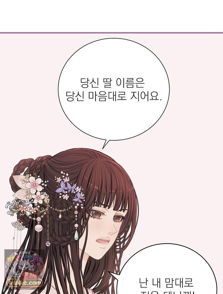 하백의 신부 2 28화 83