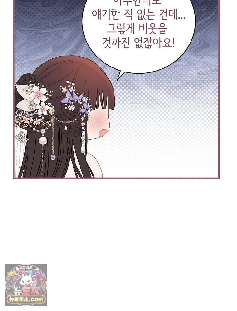 하백의 신부 2 28화 85