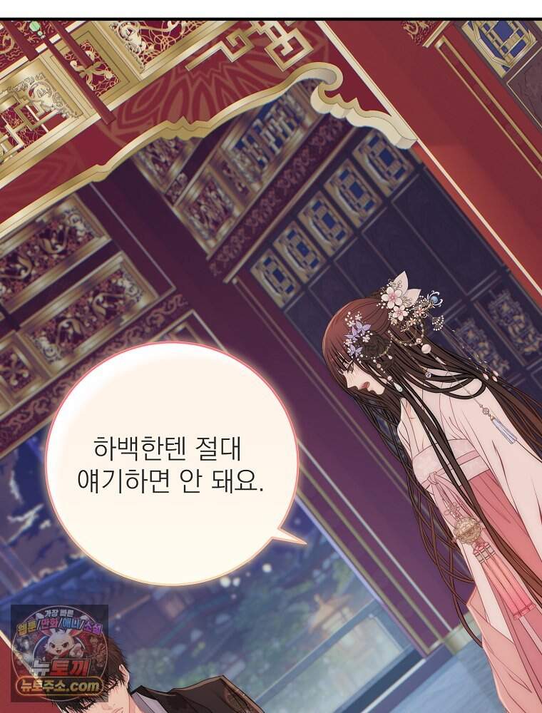 하백의 신부 2 28화 86