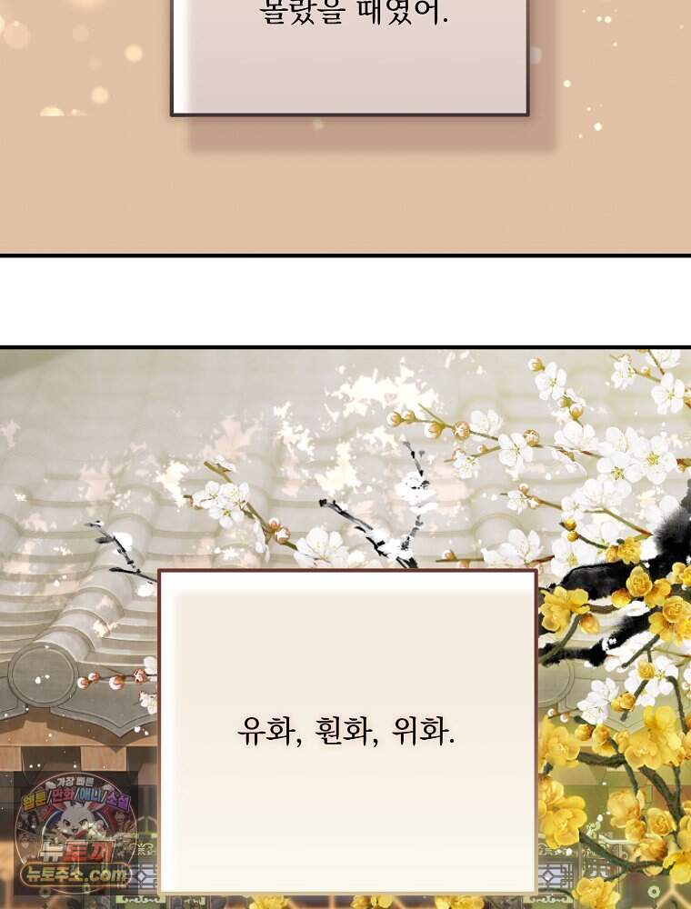 하백의 신부 2 28화 92