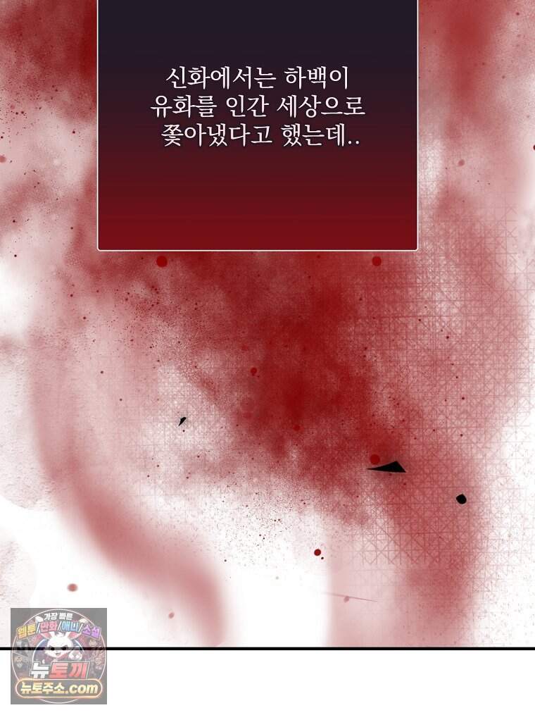 하백의 신부 2 28화 97