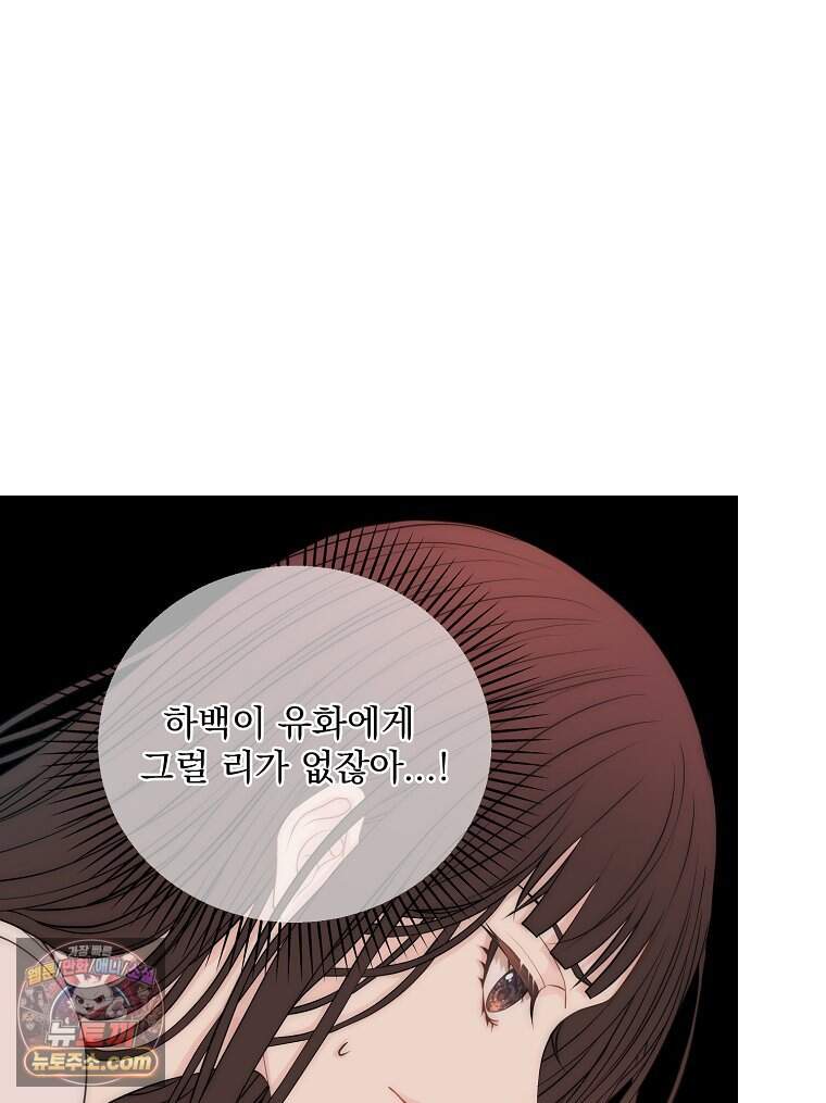 하백의 신부 2 28화 98