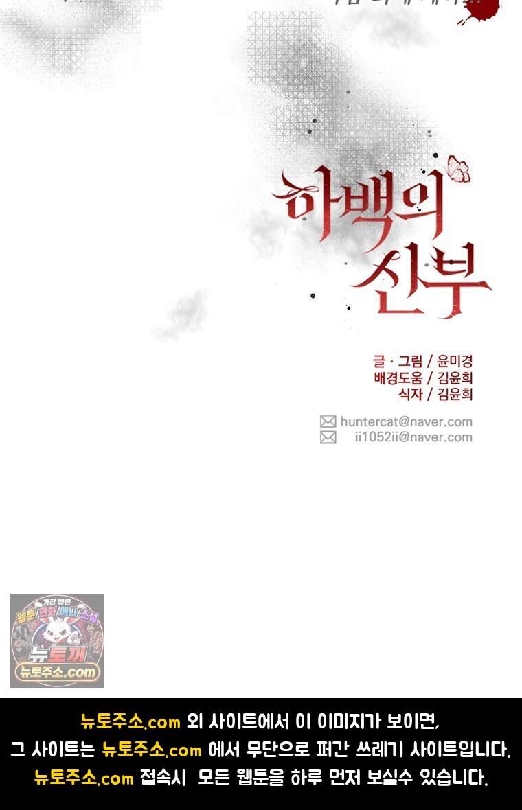 하백의 신부 2 28화 103