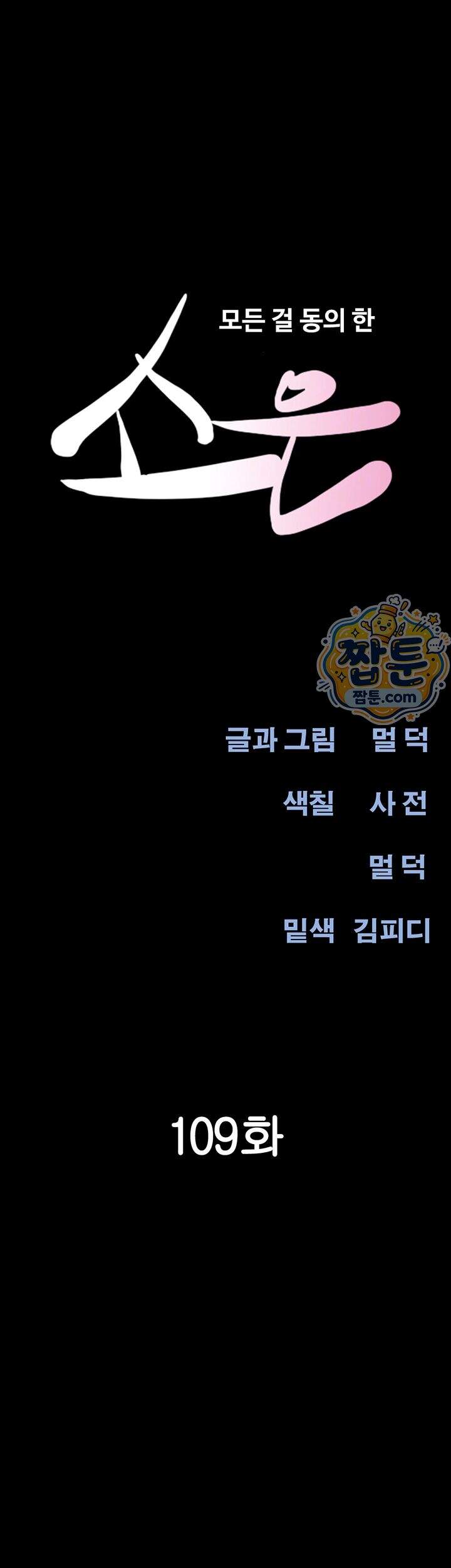 소은 109화 4