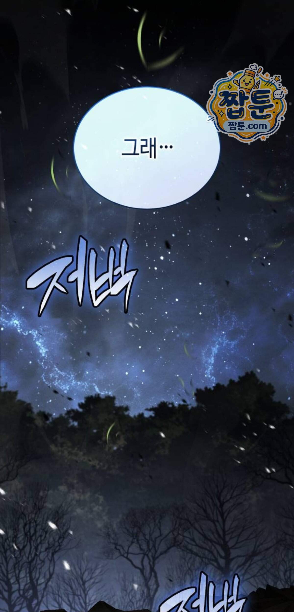 권왕환생 62화 29