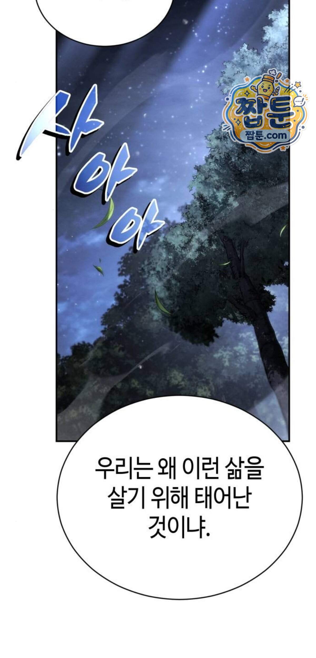 권왕환생 62화 41