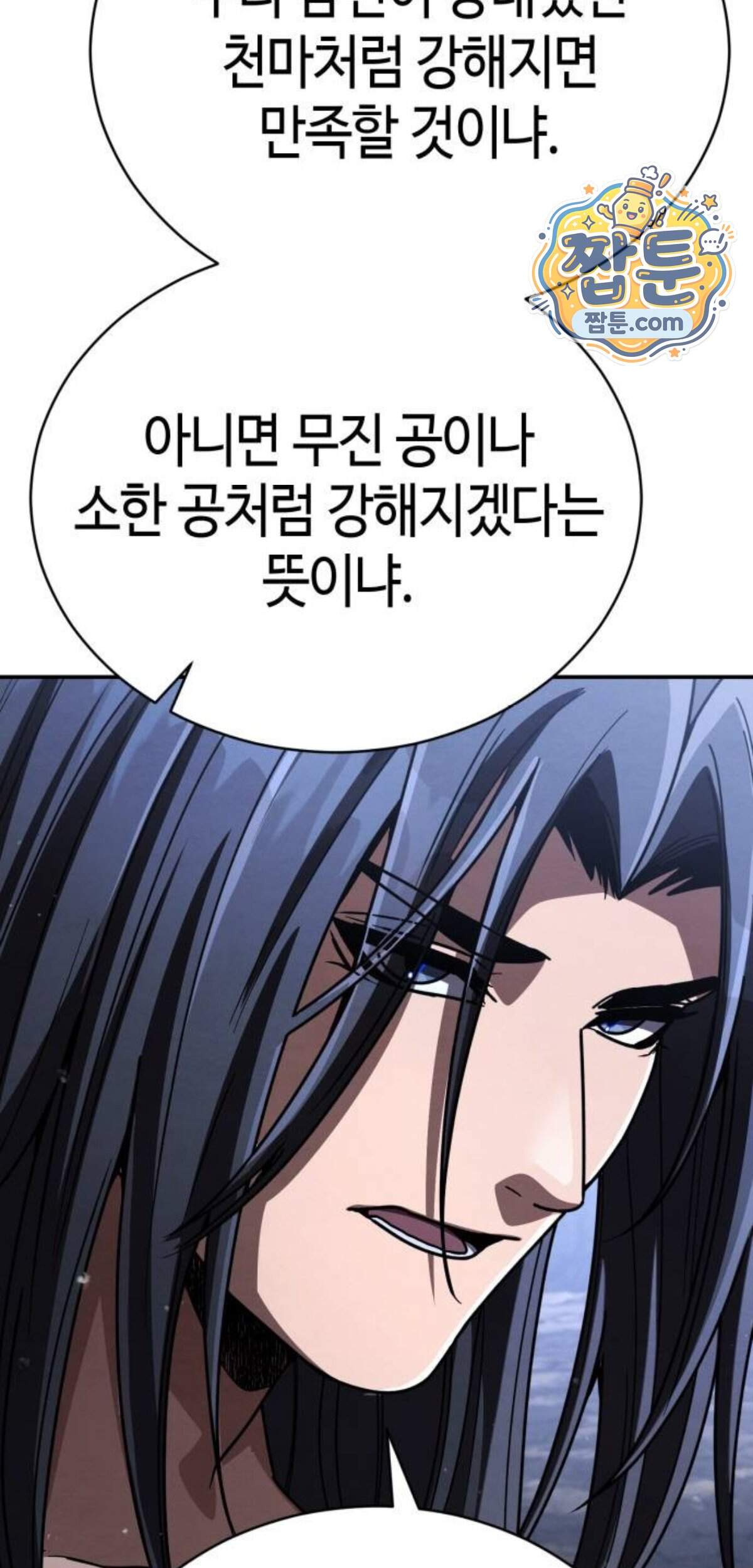 권왕환생 62화 49