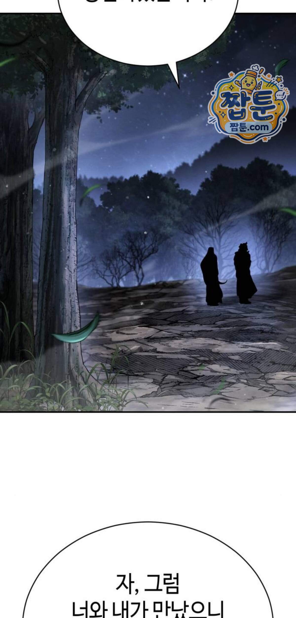 권왕환생 62화 53