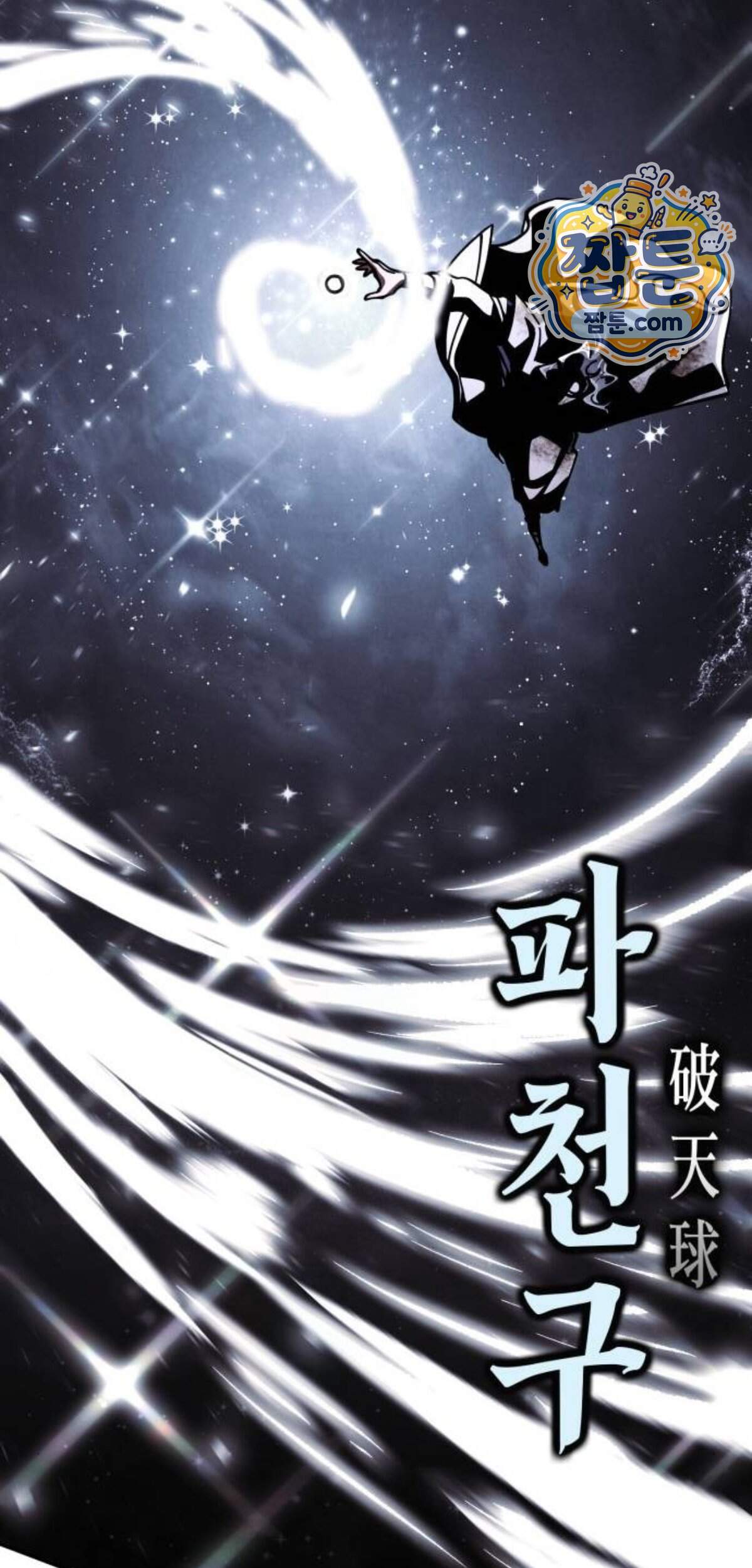 권왕환생 62화 73