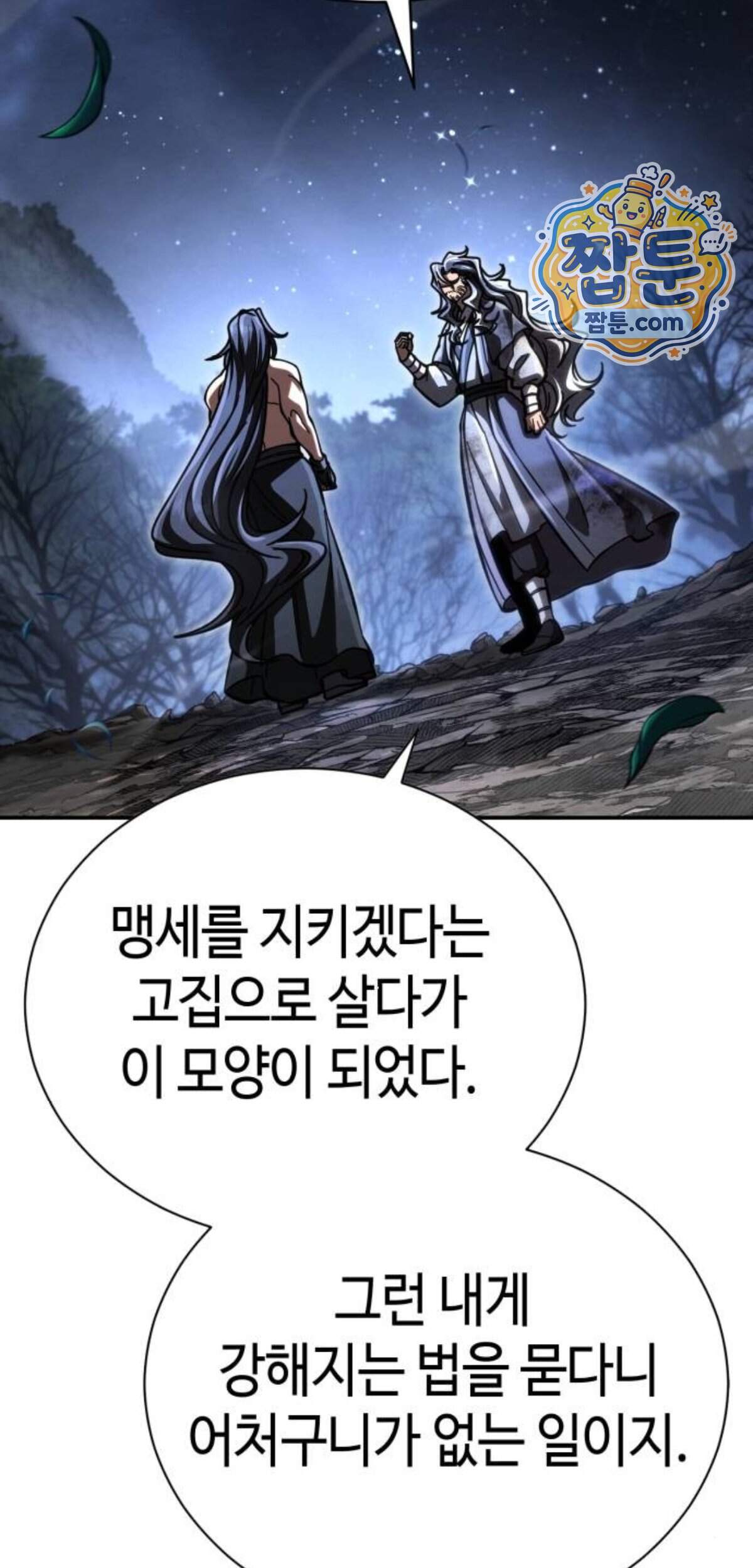 권왕환생 62화 83
