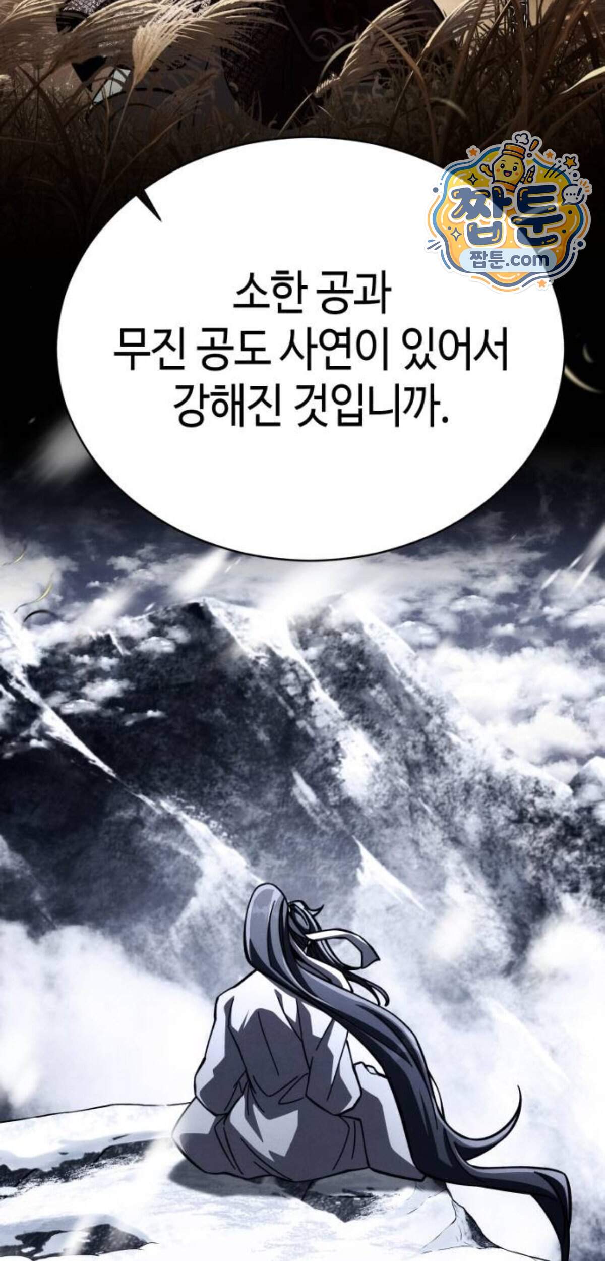 권왕환생 62화 87
