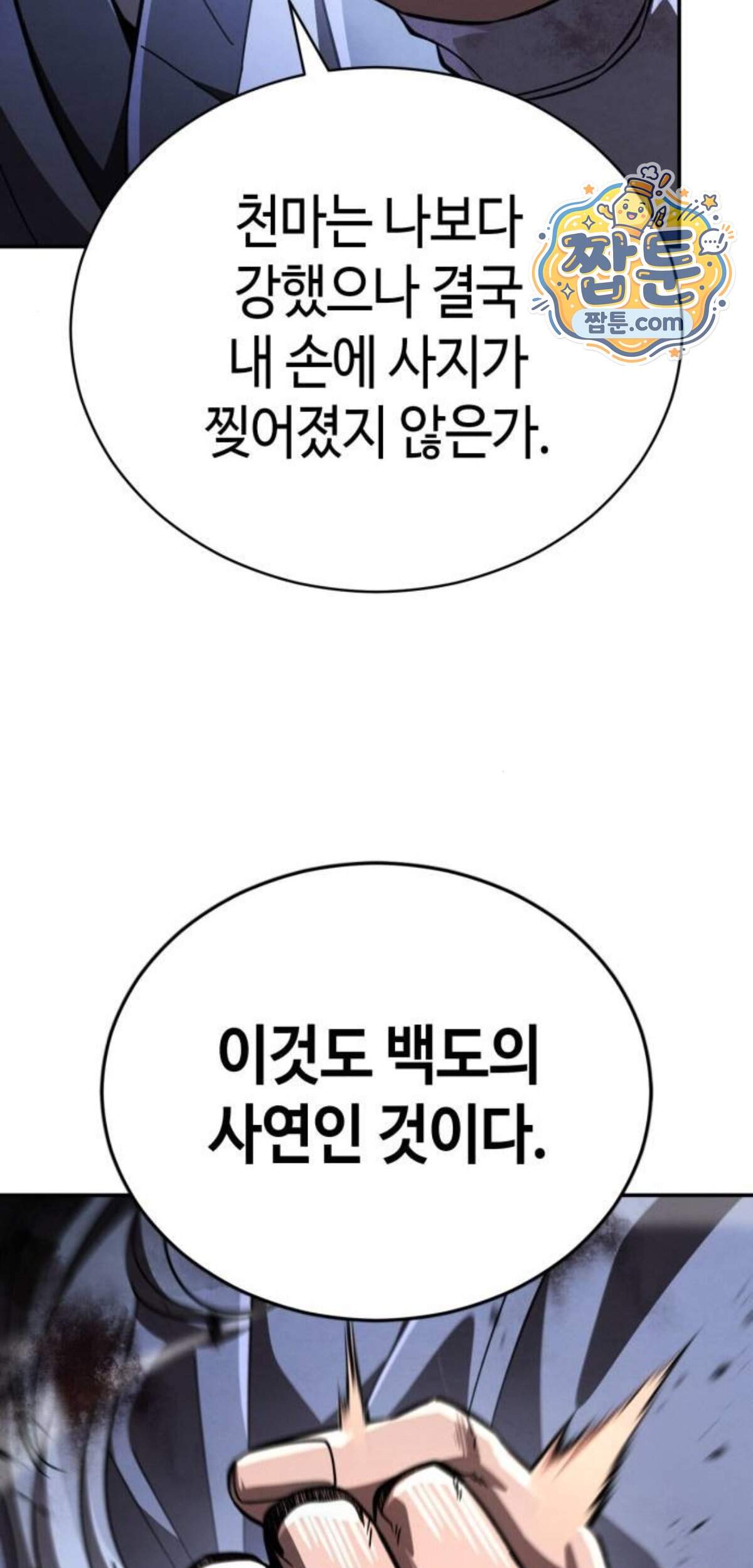 권왕환생 62화 95