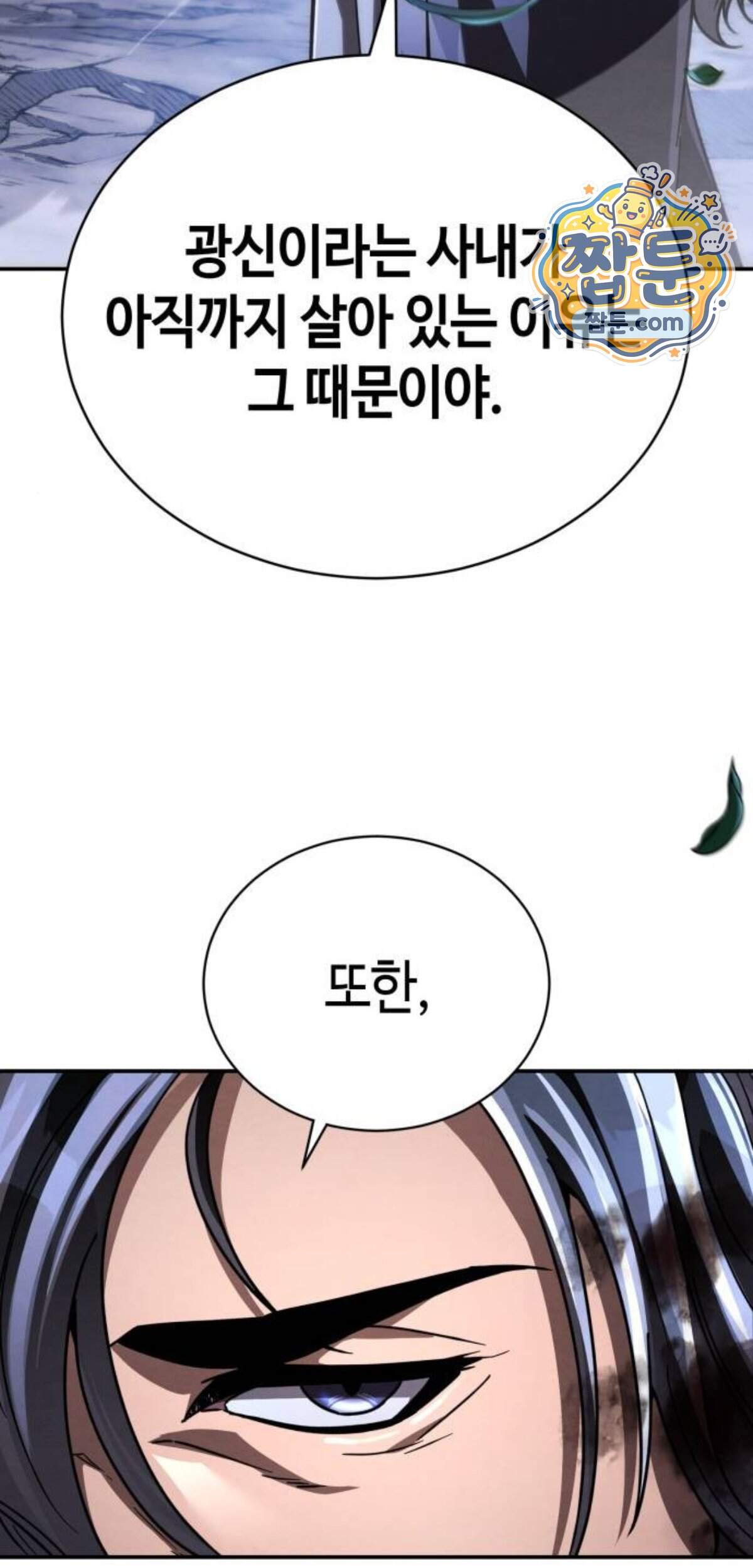 권왕환생 62화 98